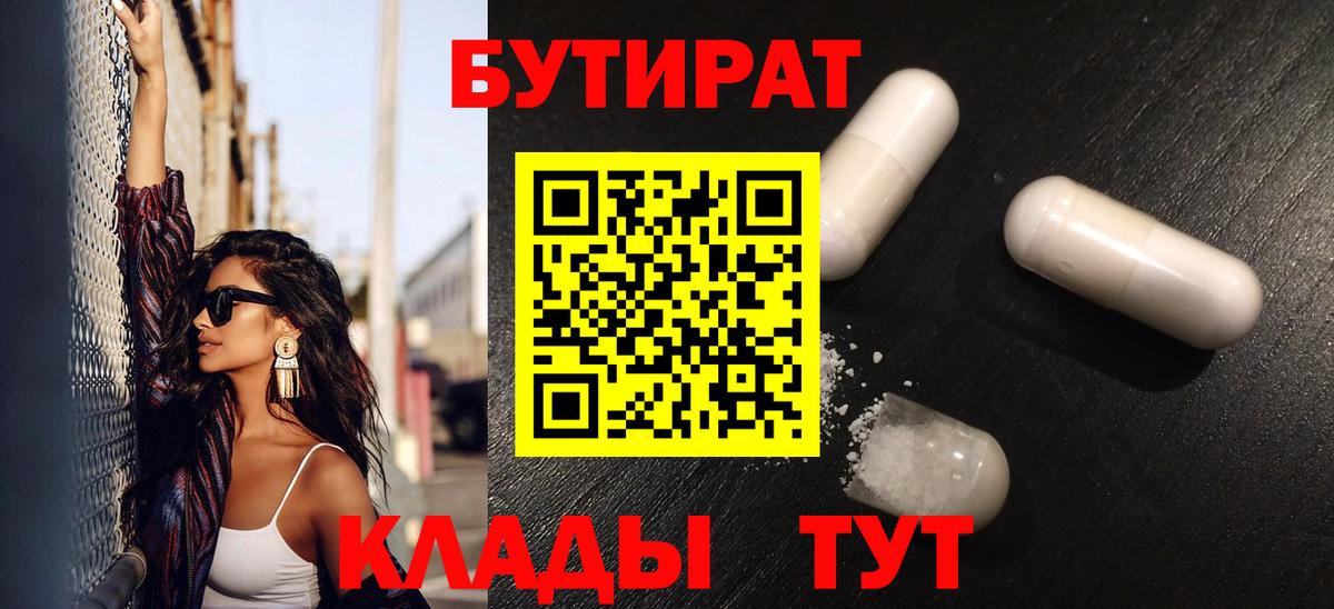 Полевской  Бутират оксибутират  Вход с VPN 