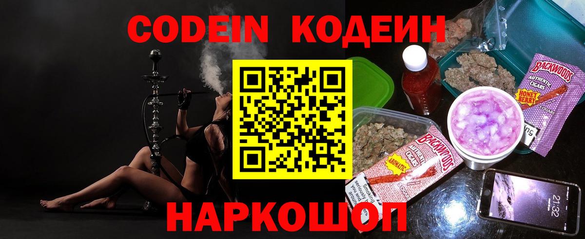 Кодеиновый сироп Lean напиток Lean (лин)  Вход с VPN  Полевской 