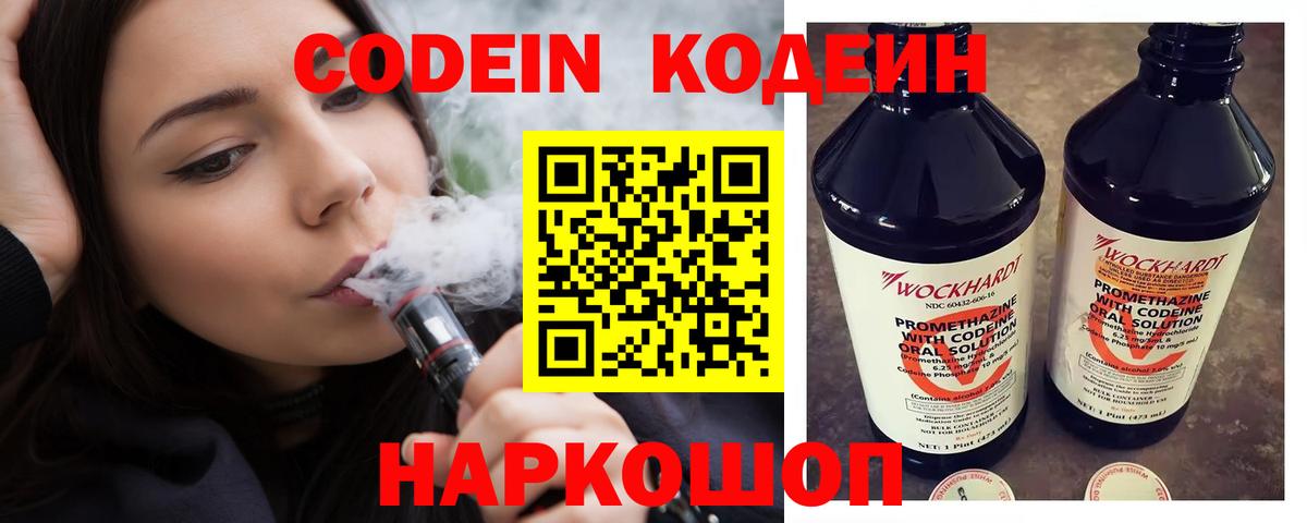 Кодеиновый сироп Lean напиток Lean (лин) Полевской