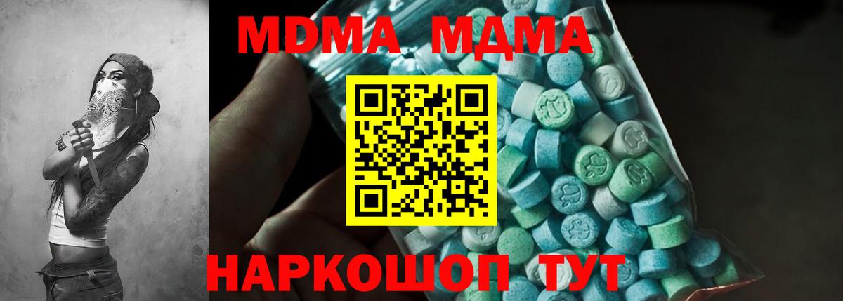 МДМА VHQ  Вход с VPN  МДМА  МДМА молли  Полевской 