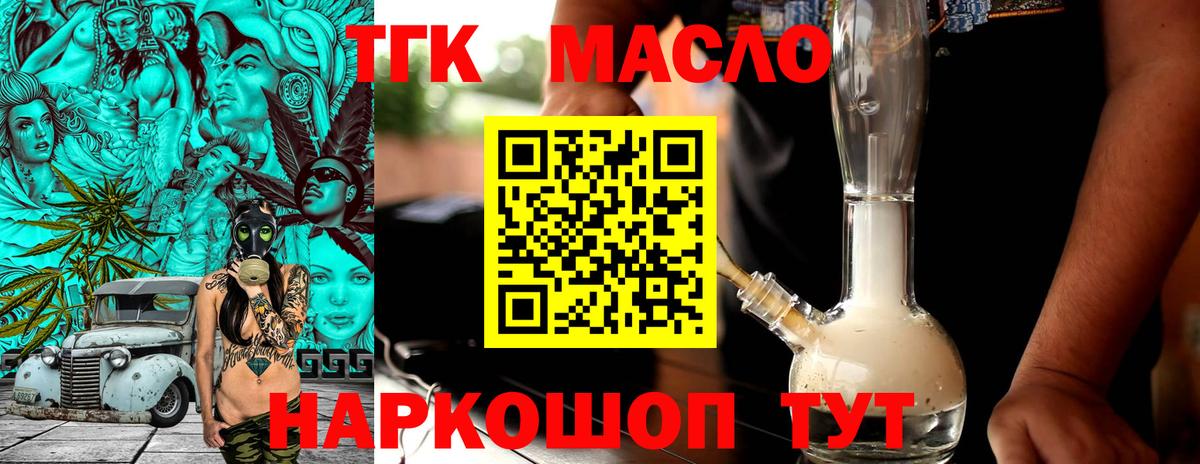 ТГК гашишное масло  закладки  Дистиллят ТГК вейп с тгк  Полевской  Вход с VPN 